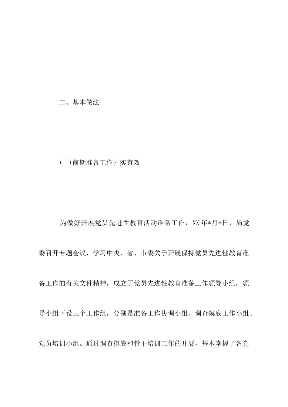 公司领导讲话学习心得_第3页