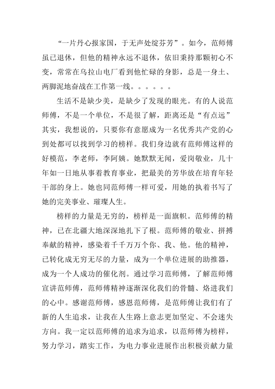 公司领导演讲稿：争当一个好干部_第3页