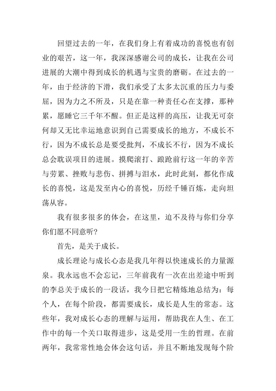 公司领导辞旧迎新演讲稿大白_第2页