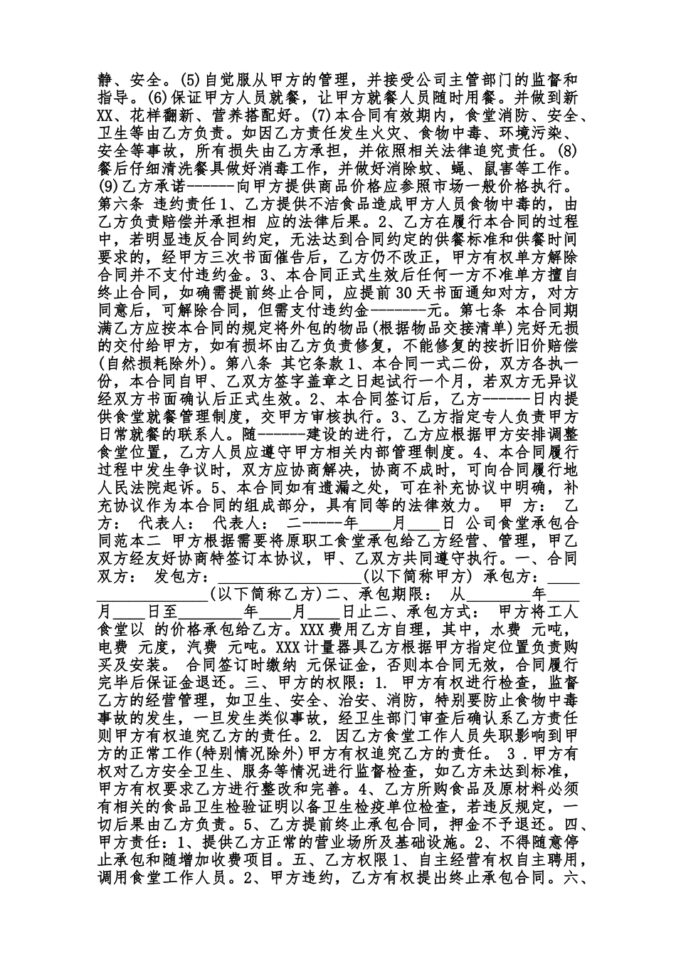 公司食堂承包合同通用版范本_第2页