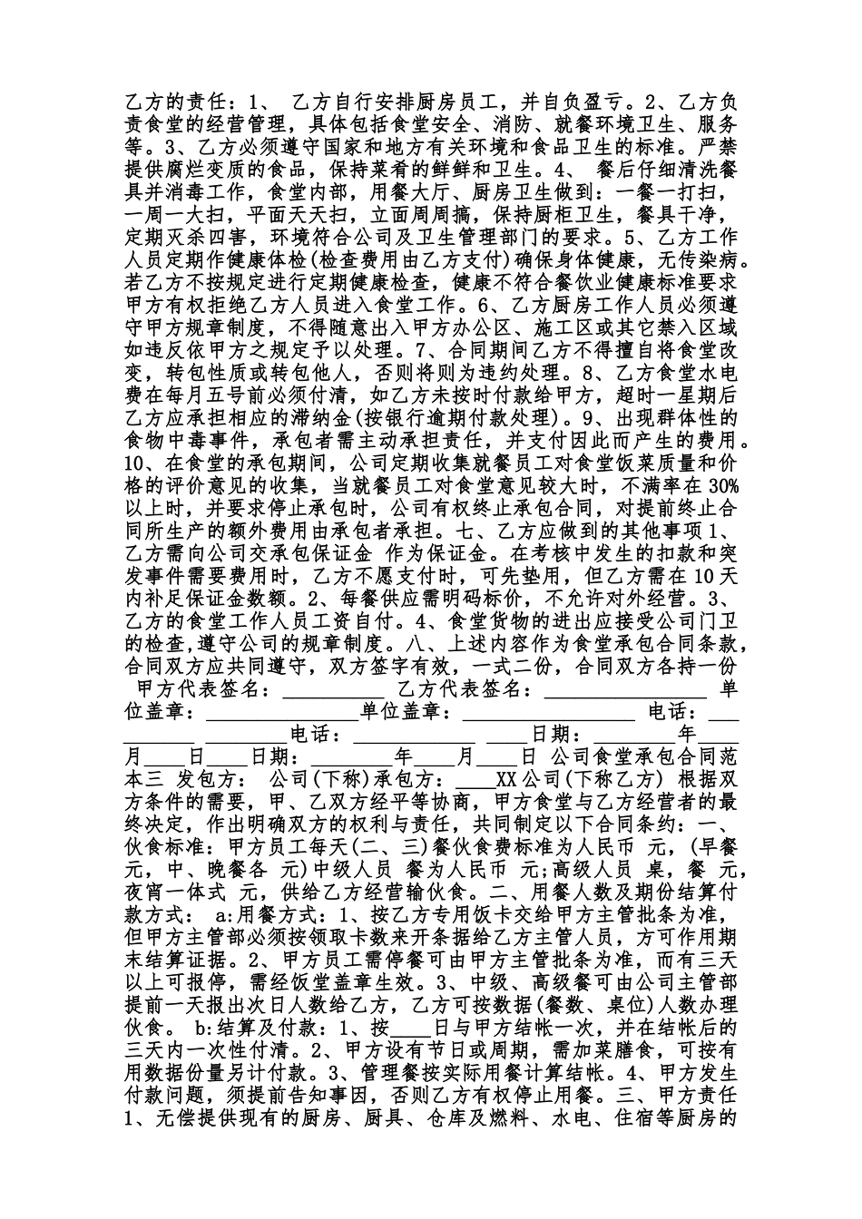 公司食堂承包合同通用版范本_第3页