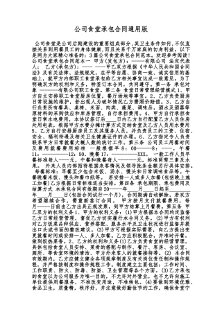 公司食堂承包合同通用版范本