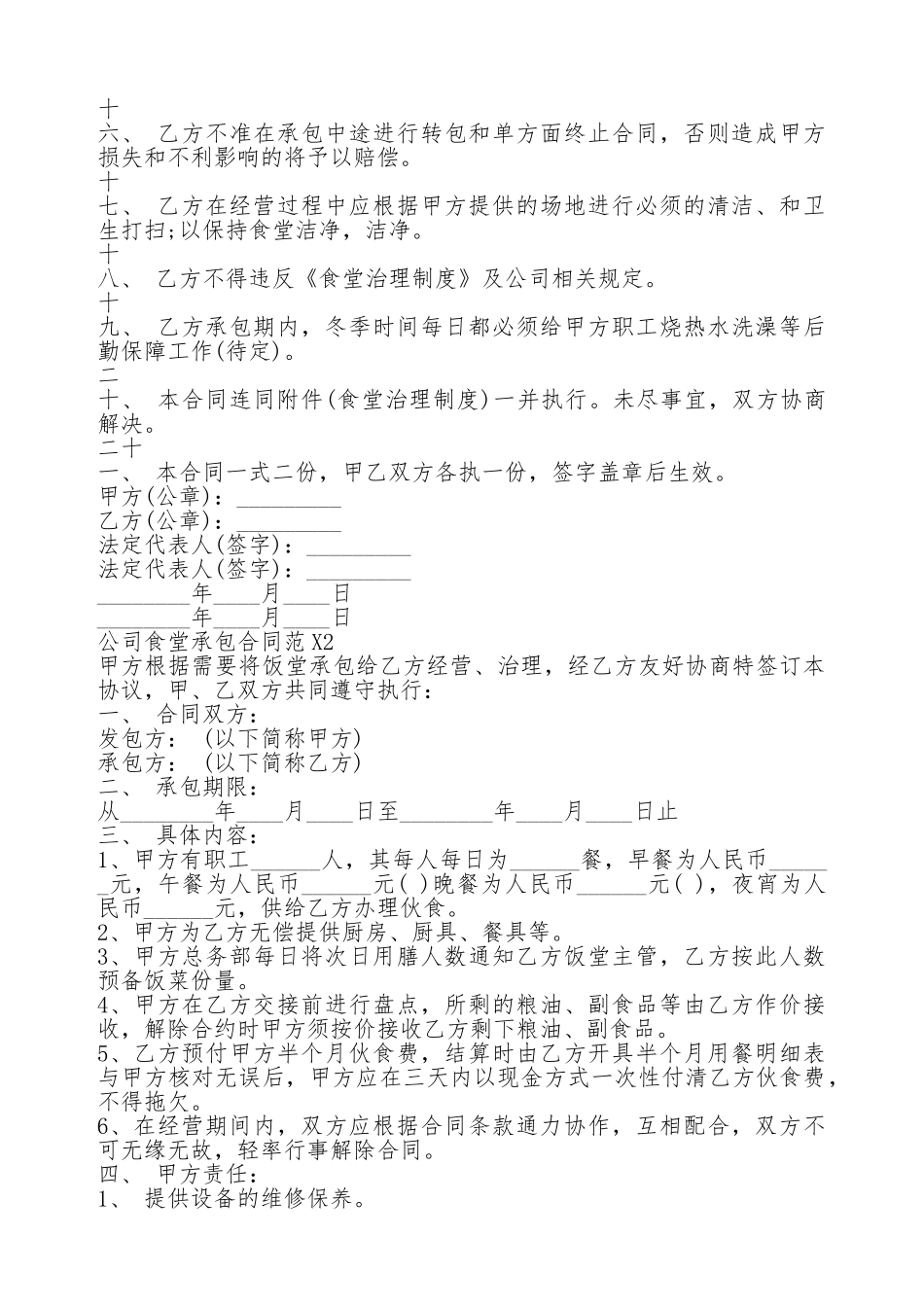 公司食堂承包通用版合同_第2页