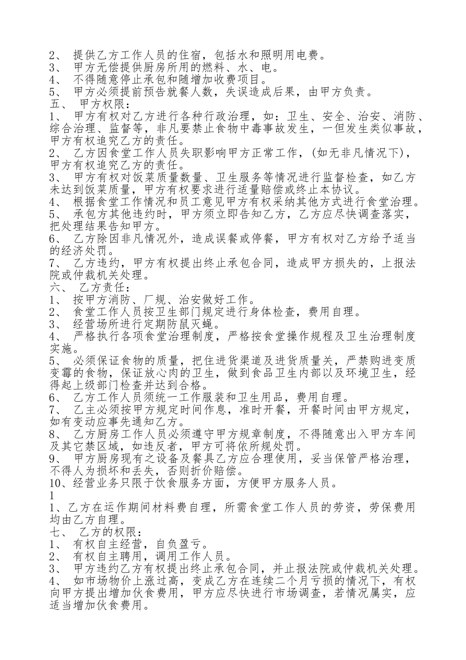 公司食堂承包通用版合同_第3页