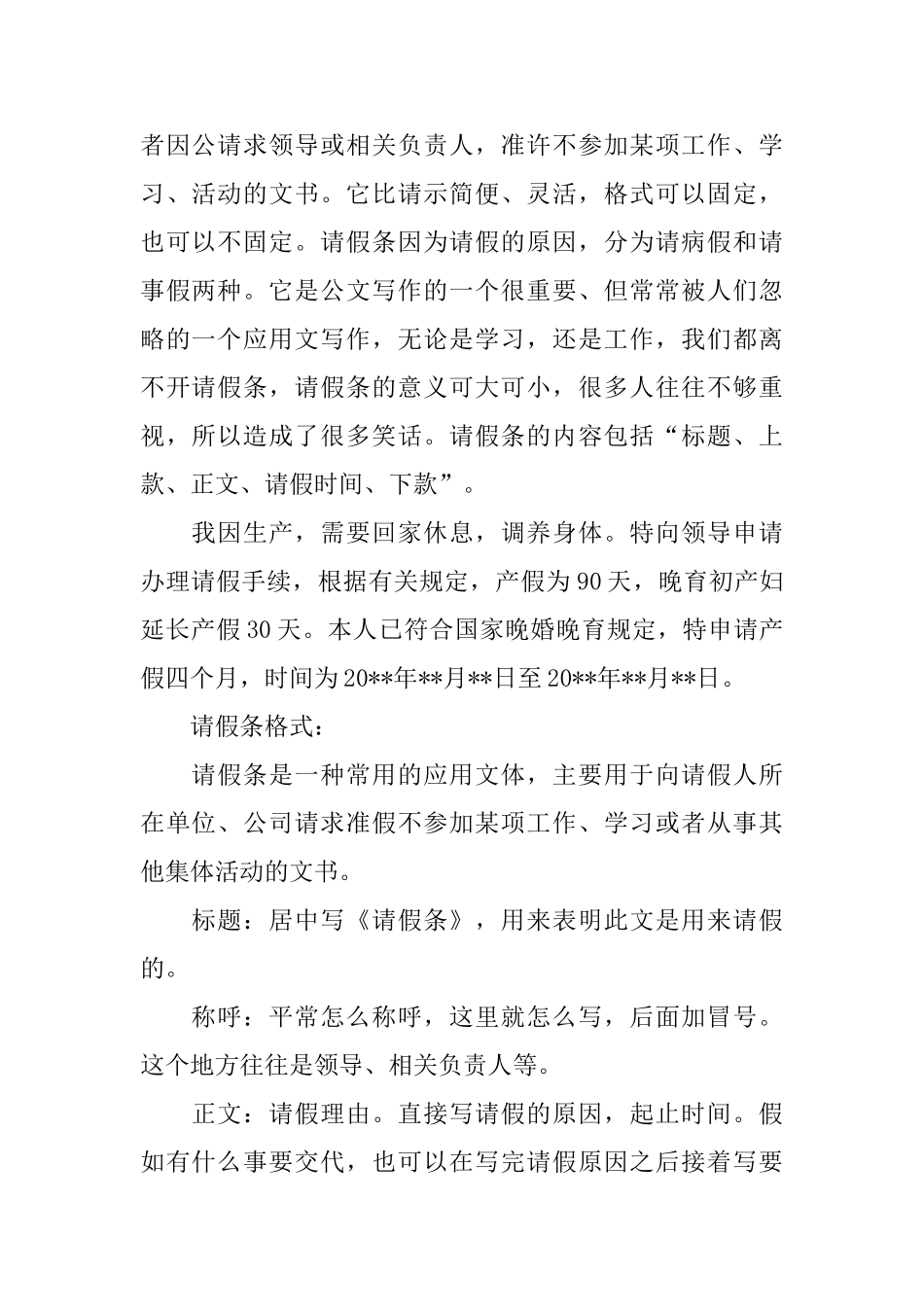 公司骨干职员请假条格式_第2页