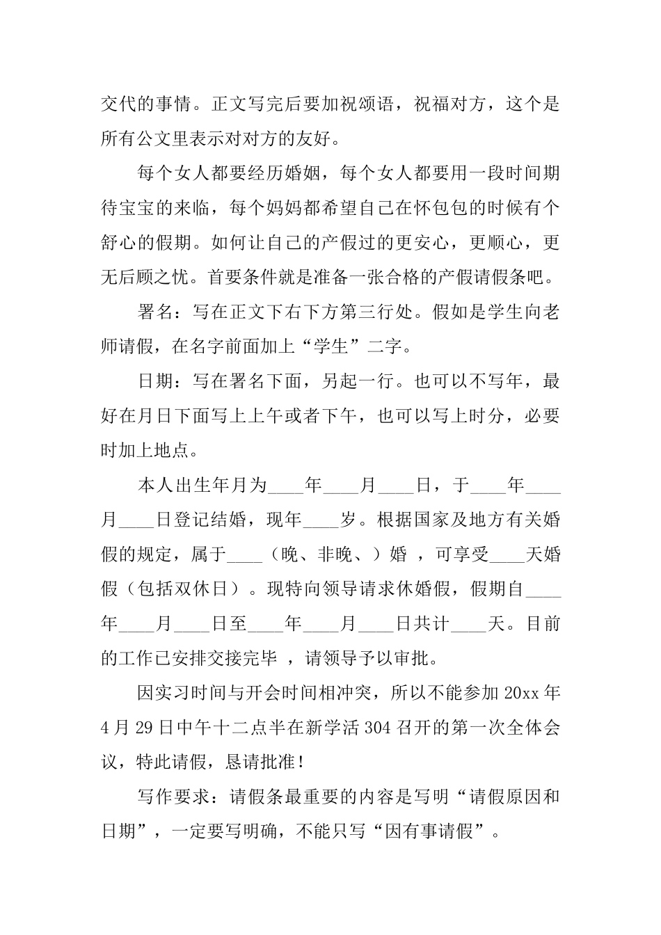 公司骨干职员请假条格式_第3页