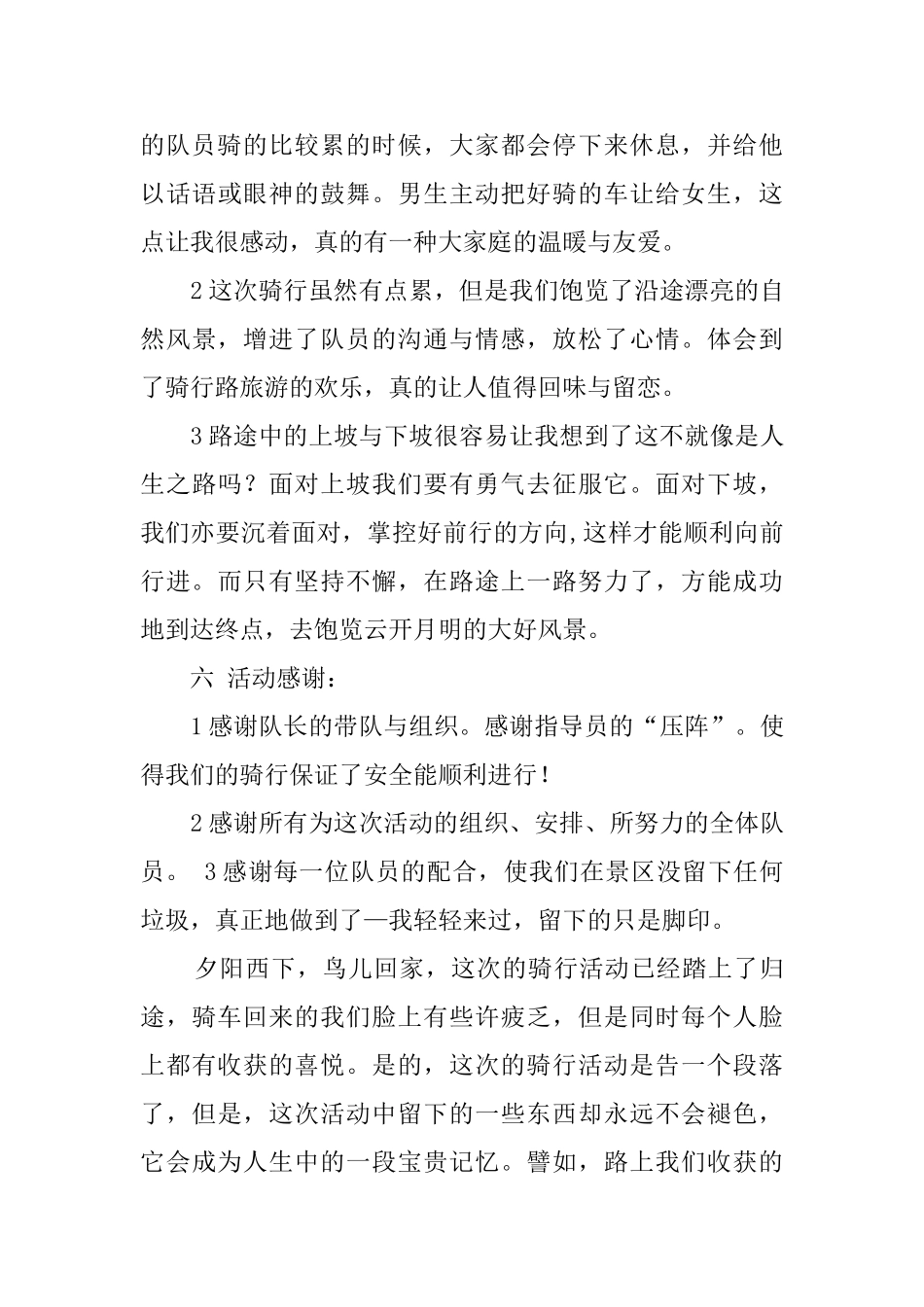 公司骑行的活动总结_第3页