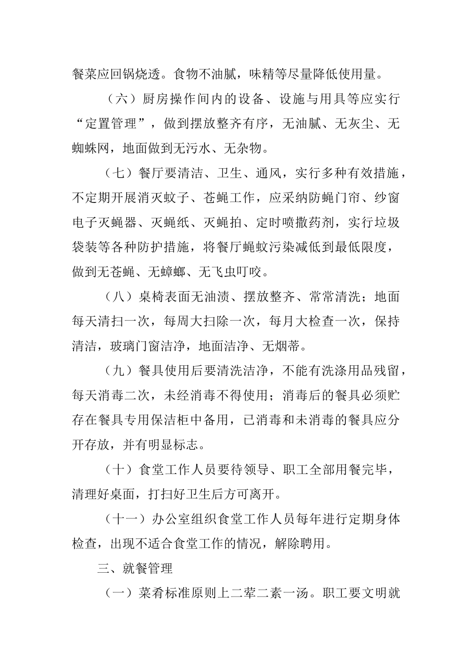 公司食堂管理制度_第2页