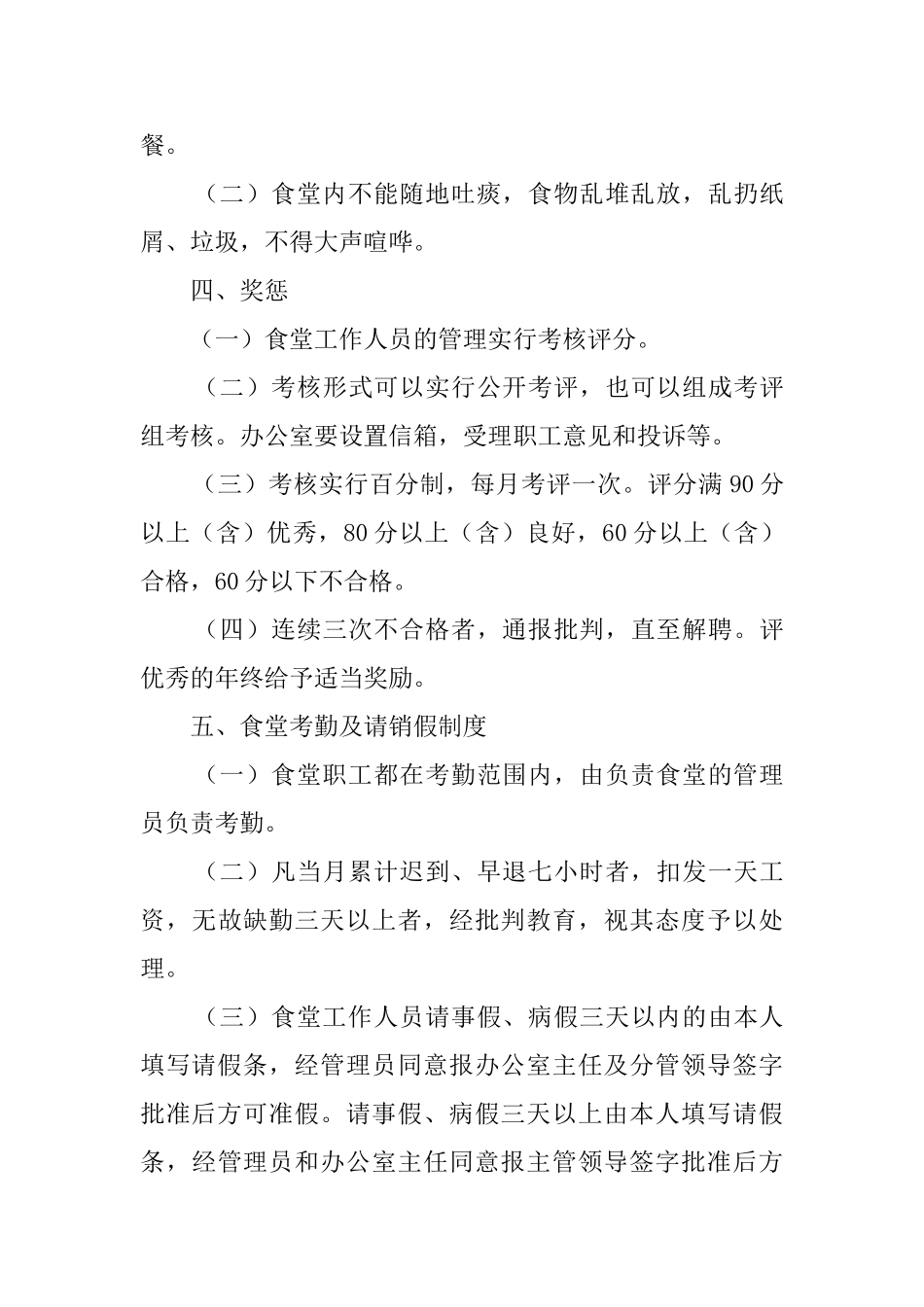 公司食堂管理制度_第3页