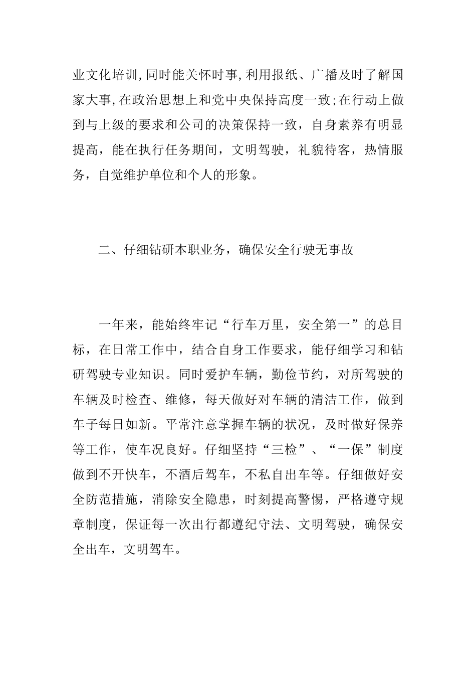 公司驾驶员年度个人工作总结范文_第2页