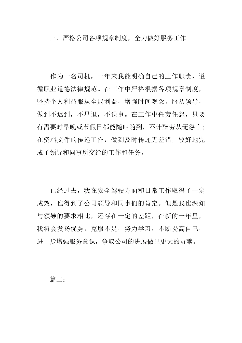 公司驾驶员年度个人工作总结范文_第3页
