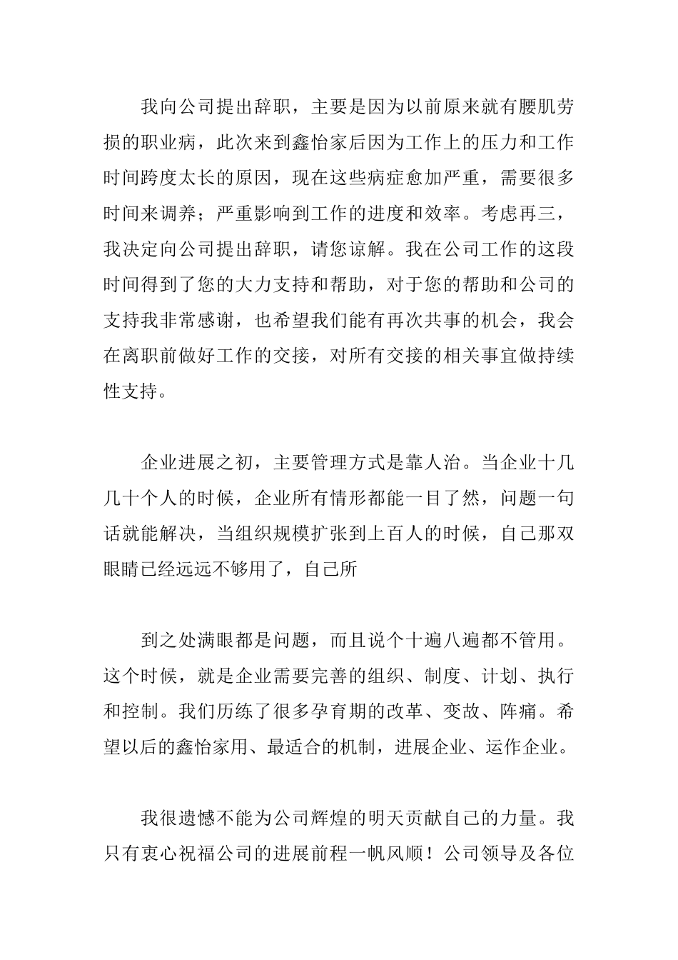公司高层辞职申请书范文_第2页