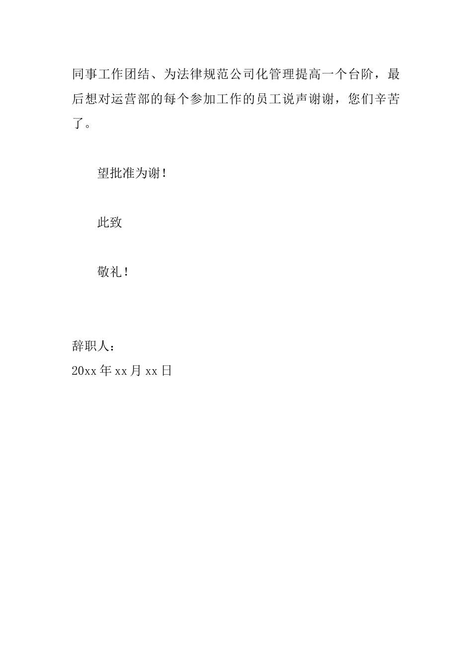 公司高层辞职申请书范文_第3页