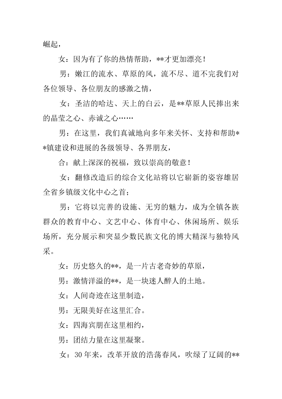 公园消夏晚会节目主持词_第2页