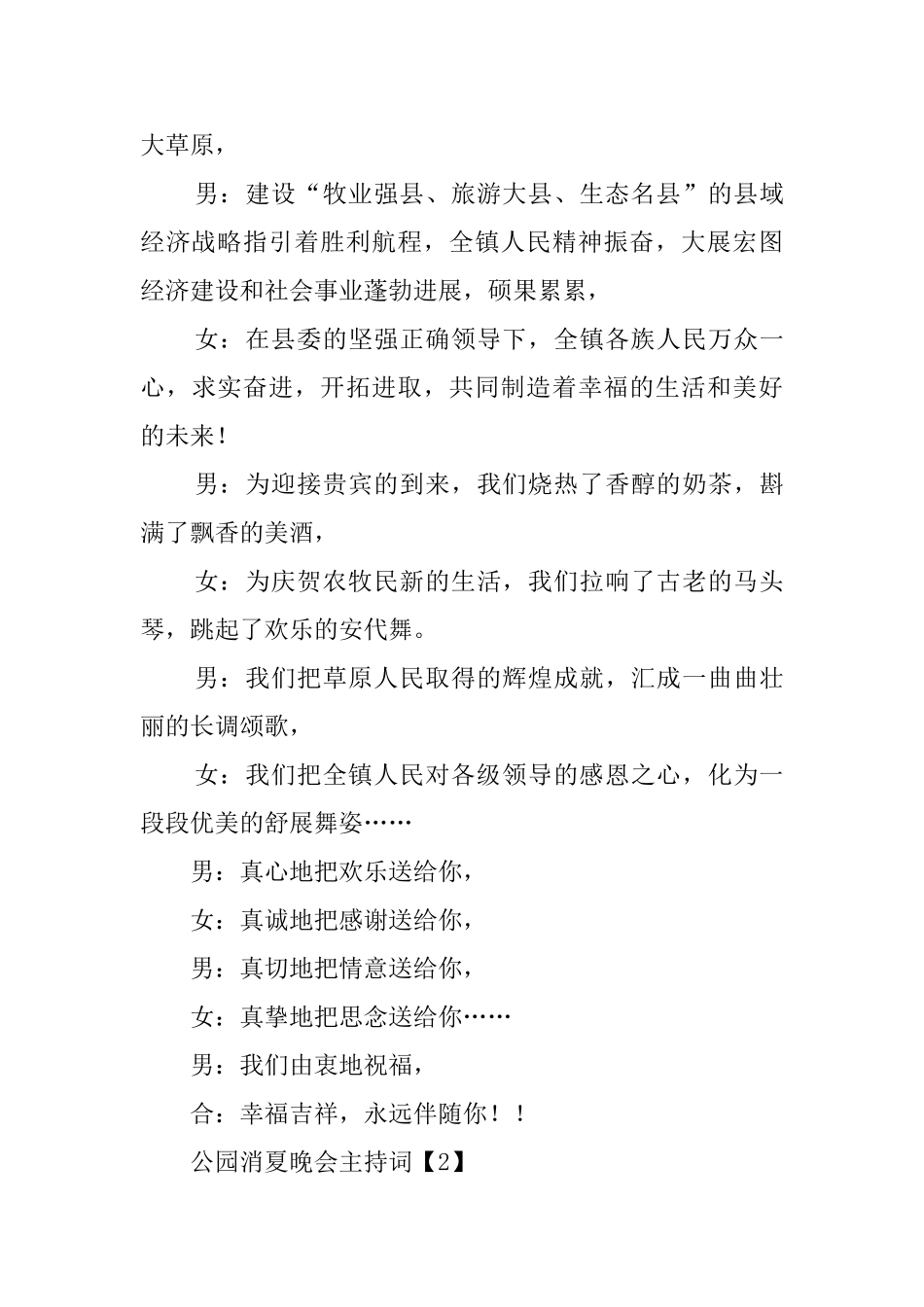 公园消夏晚会节目主持词_第3页