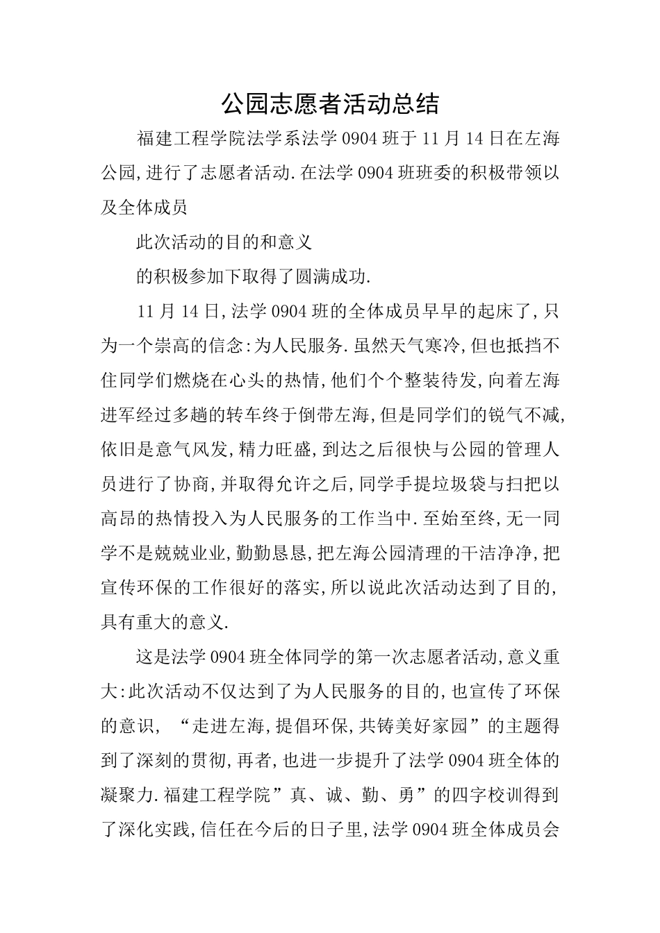 公园志愿者活动总结_第1页