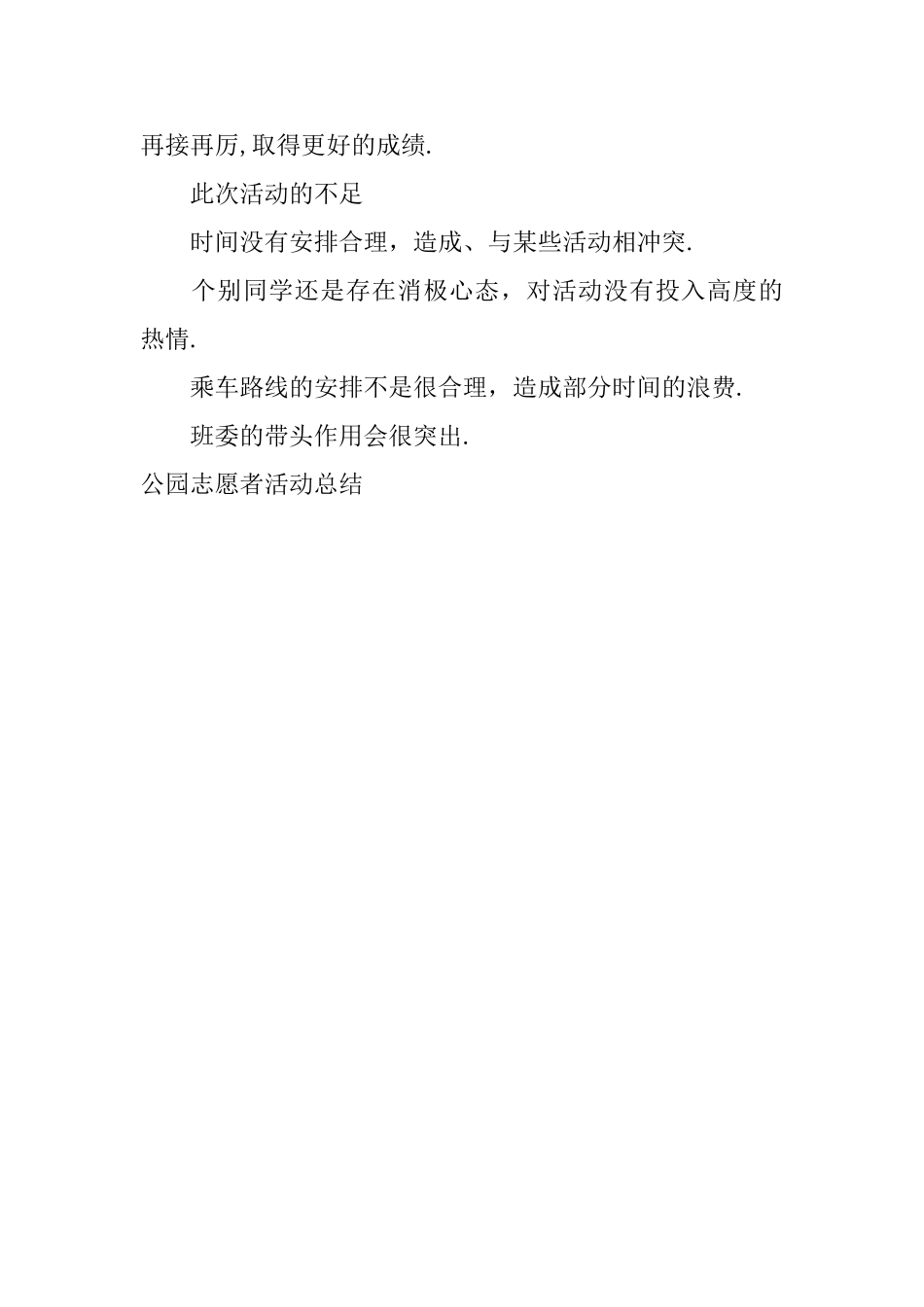 公园志愿者活动总结_第2页