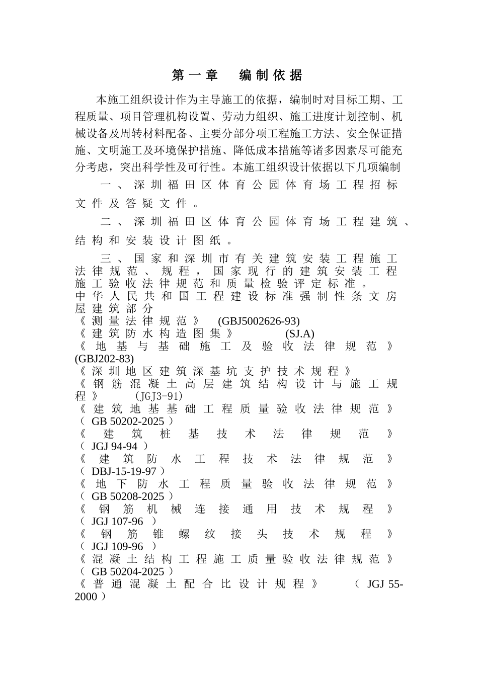 公园体育场工程施工组织设计方案_第2页
