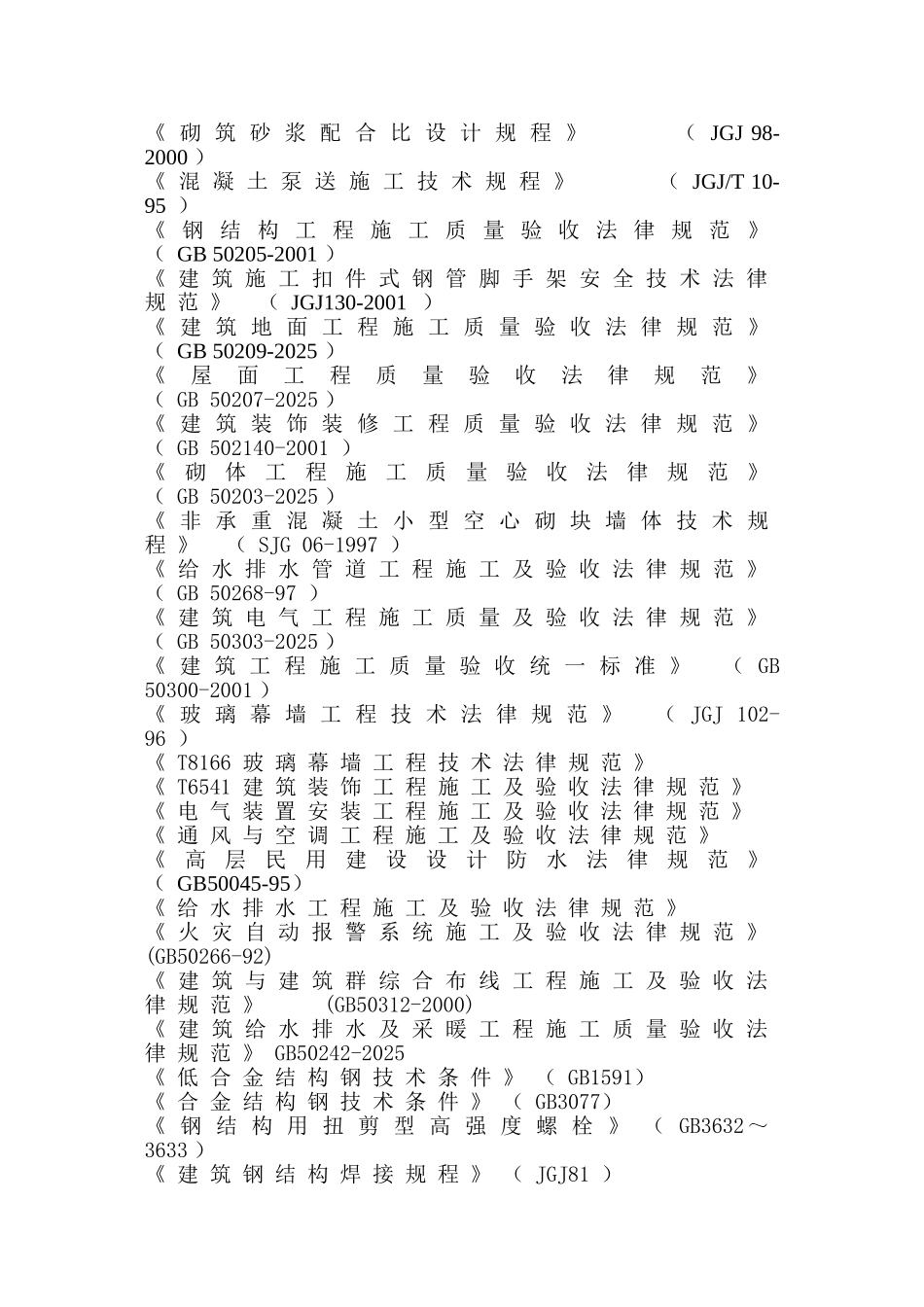 公园体育场工程施工组织设计方案_第3页