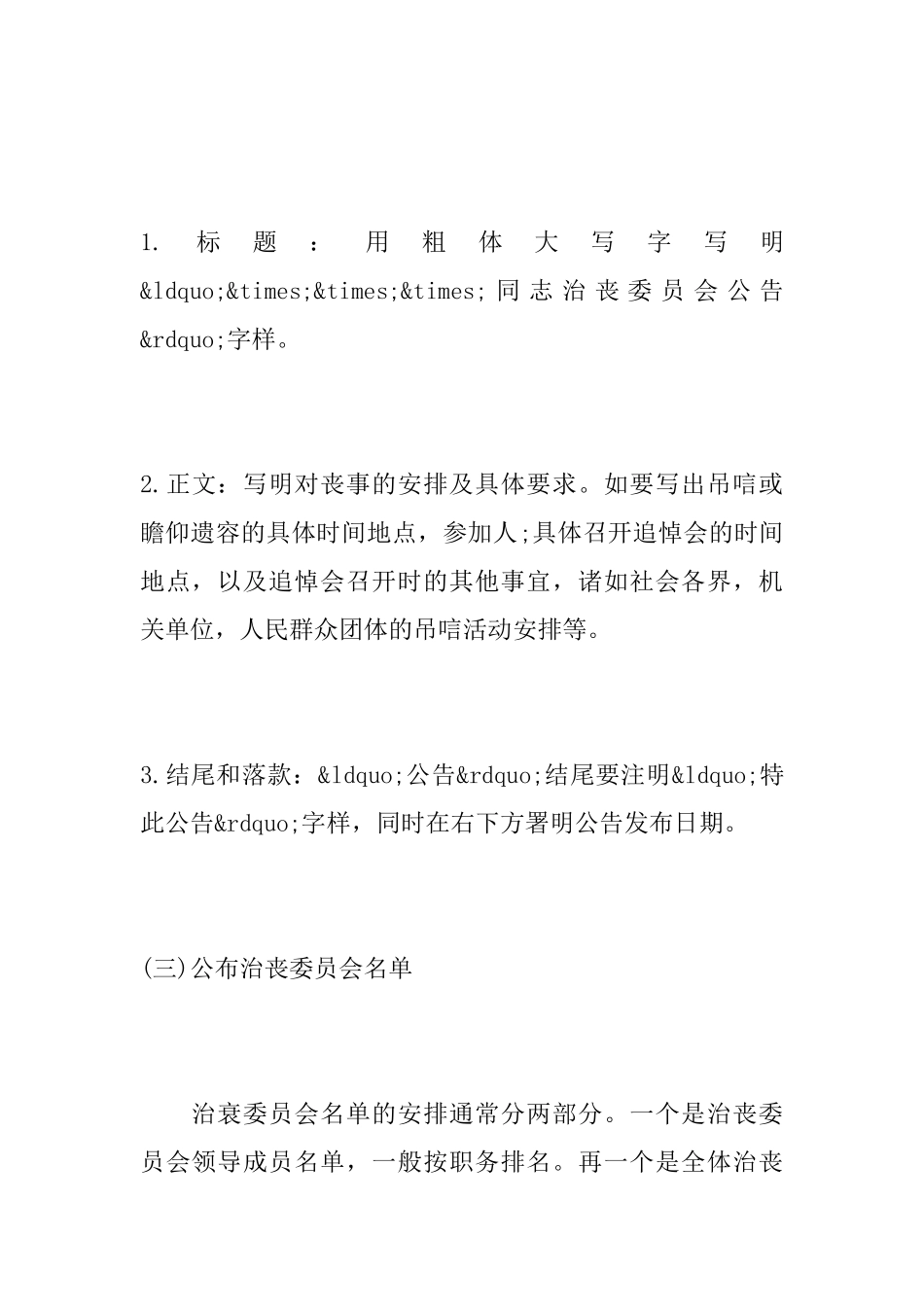 公告式讣告的格式写法_第3页