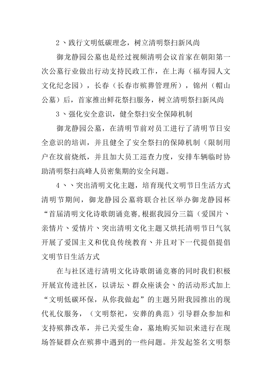 公墓商业计划书范文_第2页