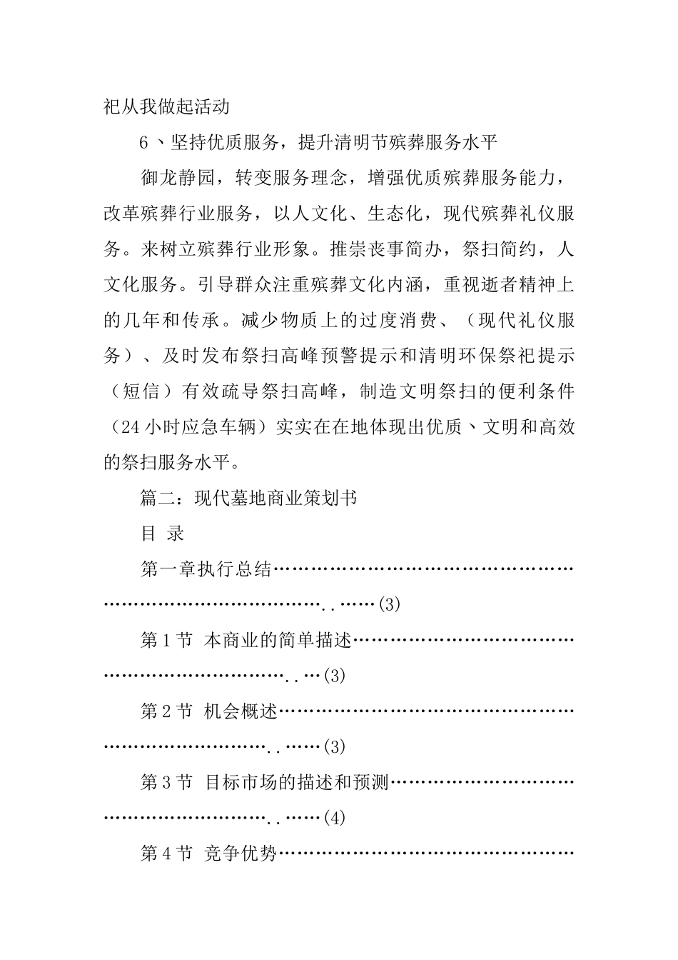 公墓商业计划书范文_第3页