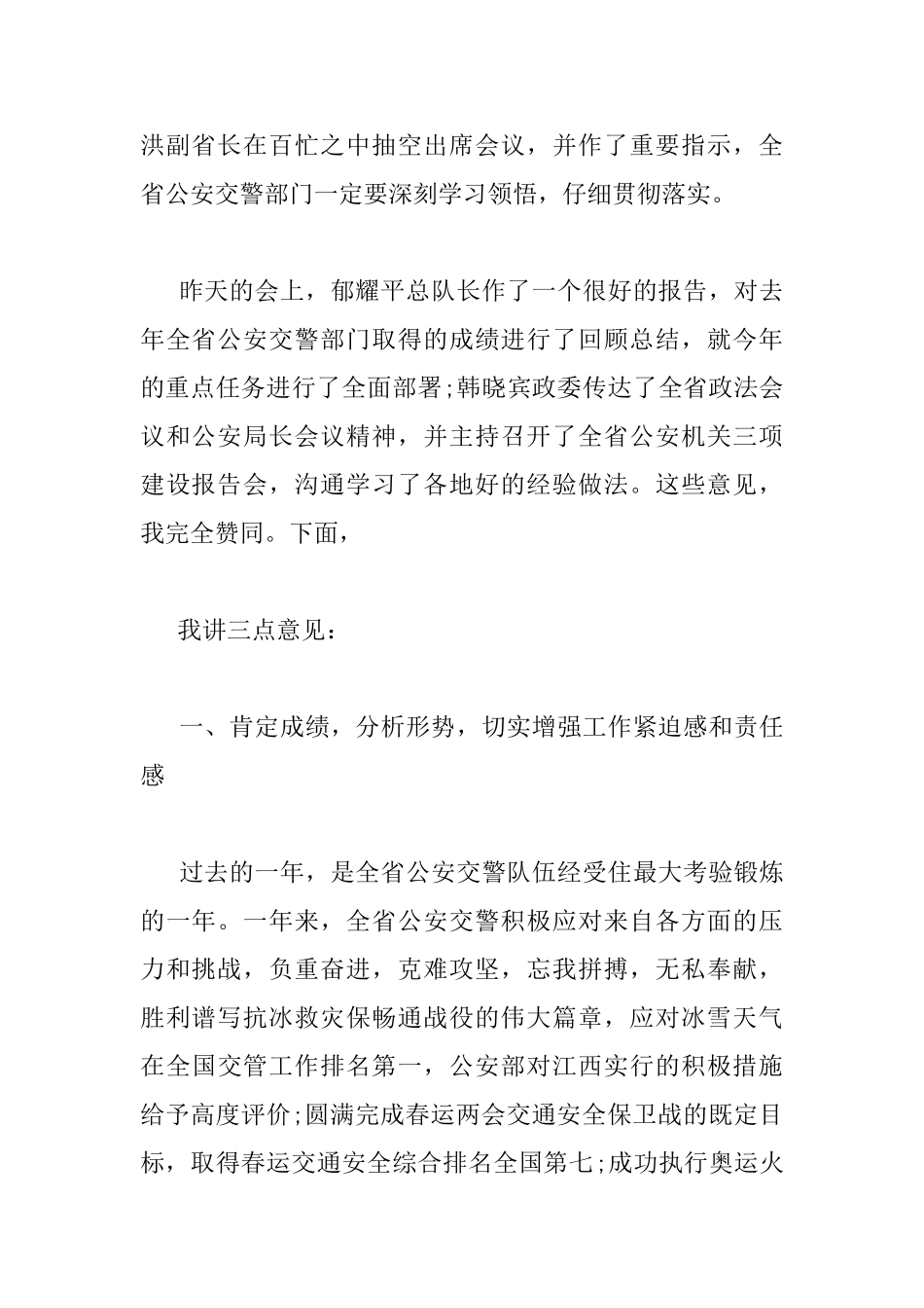 公安交通管理工作会议讲话材料_第2页