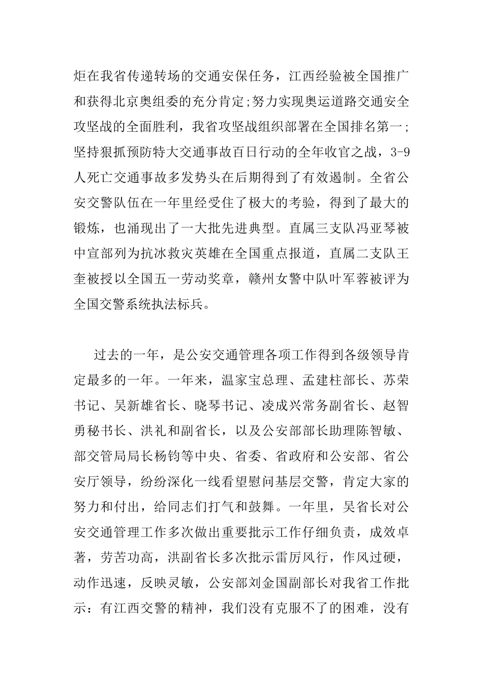 公安交通管理工作会议讲话材料_第3页