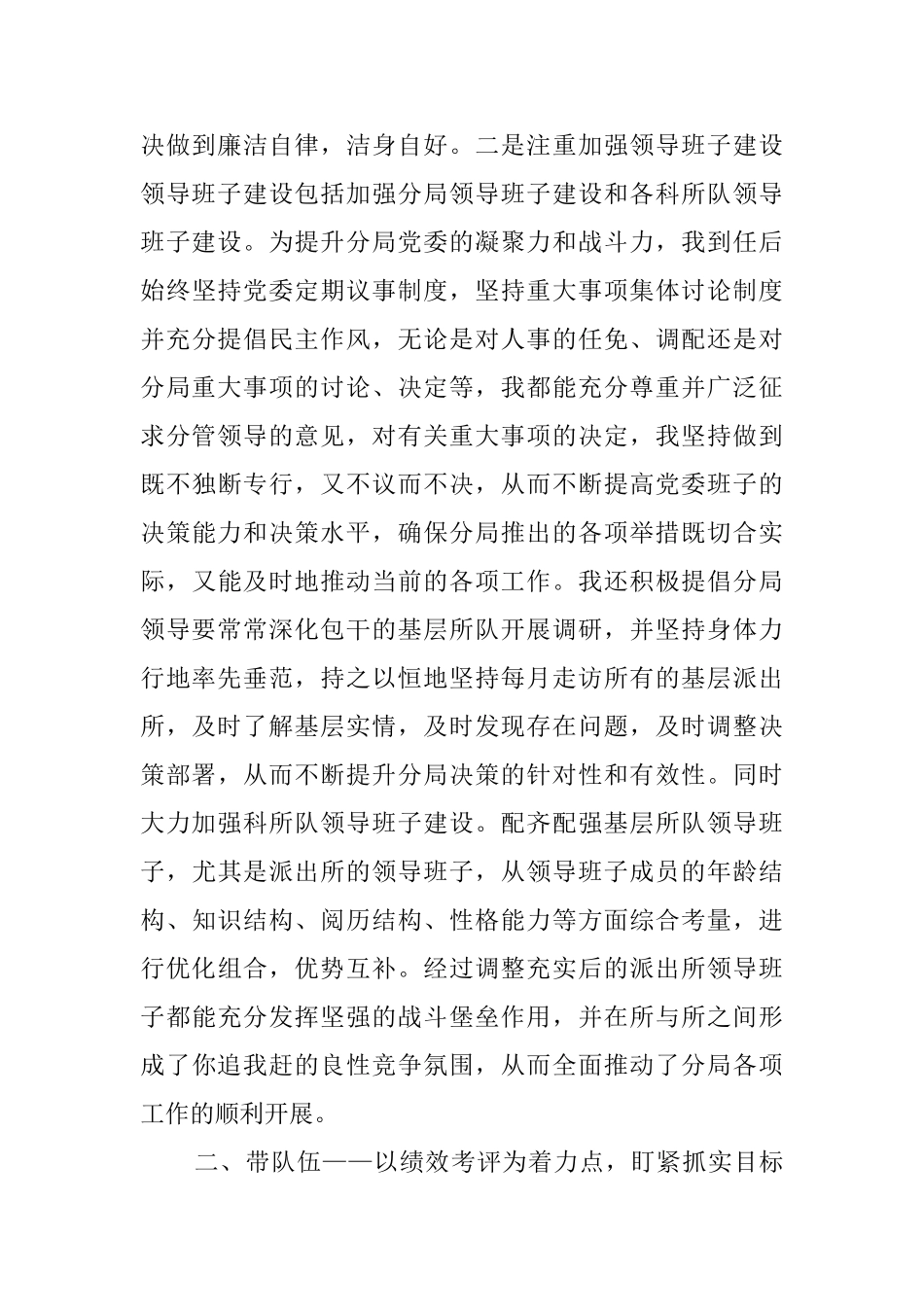 公安分局局长年度述职报告_第2页