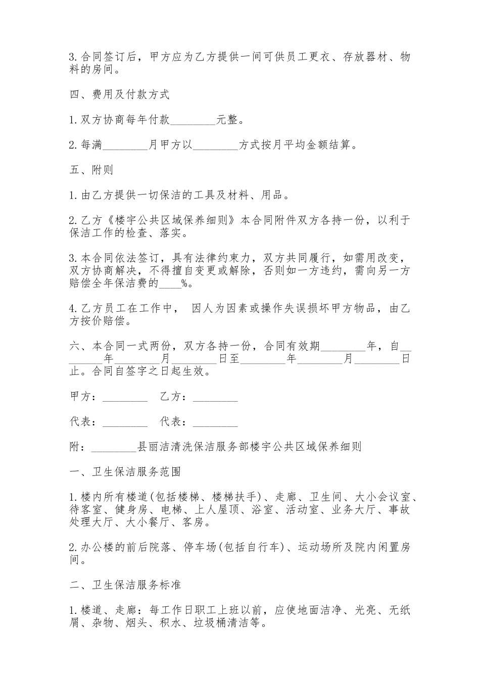 公安交通警察大队保洁合同书——范本_第2页