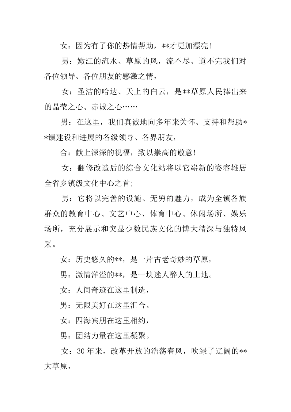 公园消夏晚会主持词范文_第2页