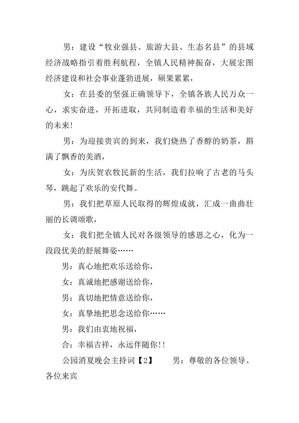 公园消夏晚会主持词范文_第3页