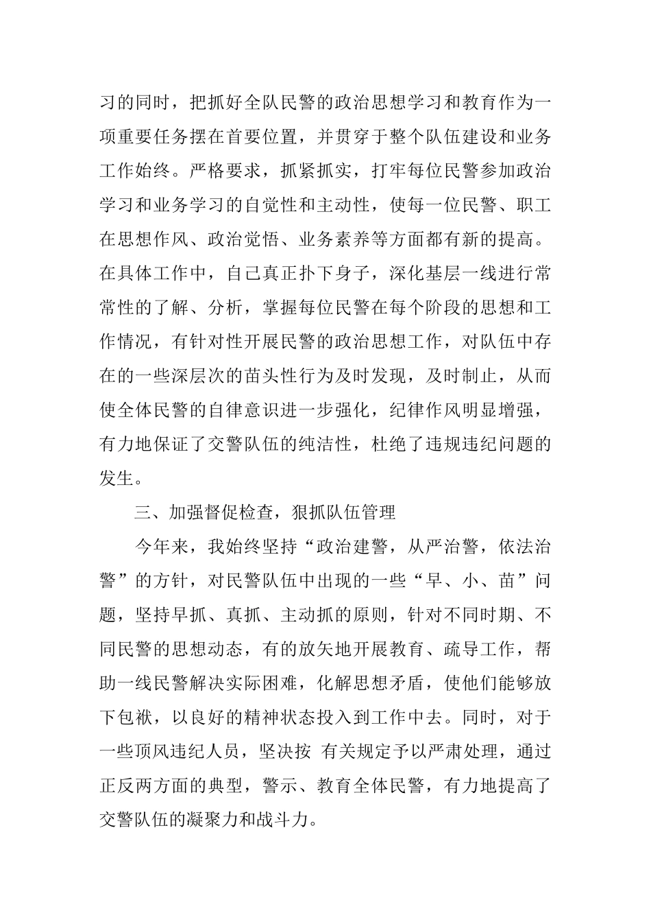 公安交警教导员的述职报告_第2页