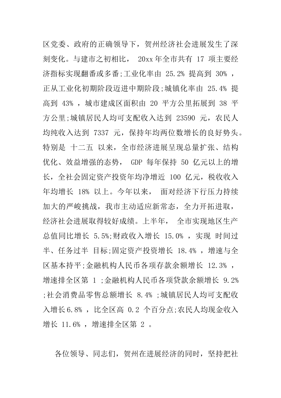 公安局长会议上的讲话稿范文_第2页