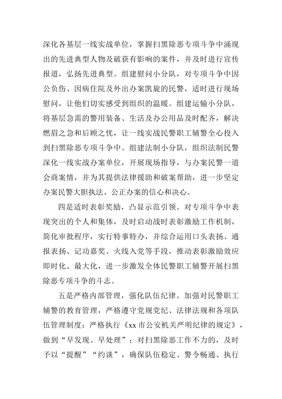 公安局扫黑除恶专项斗争战时思想工作情况汇报_第2页