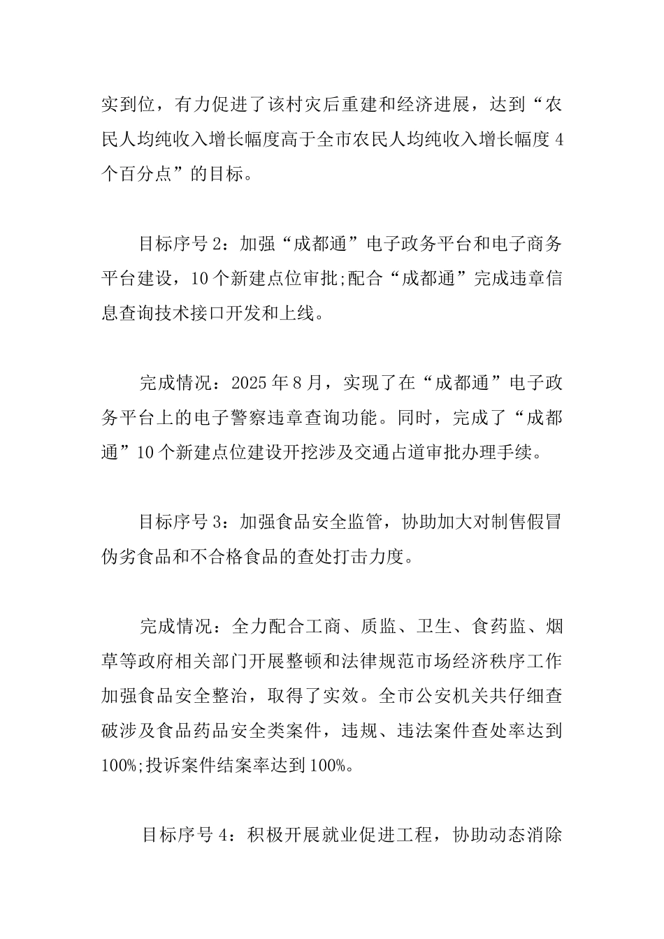 公安宣传工作年终个人总结_第2页