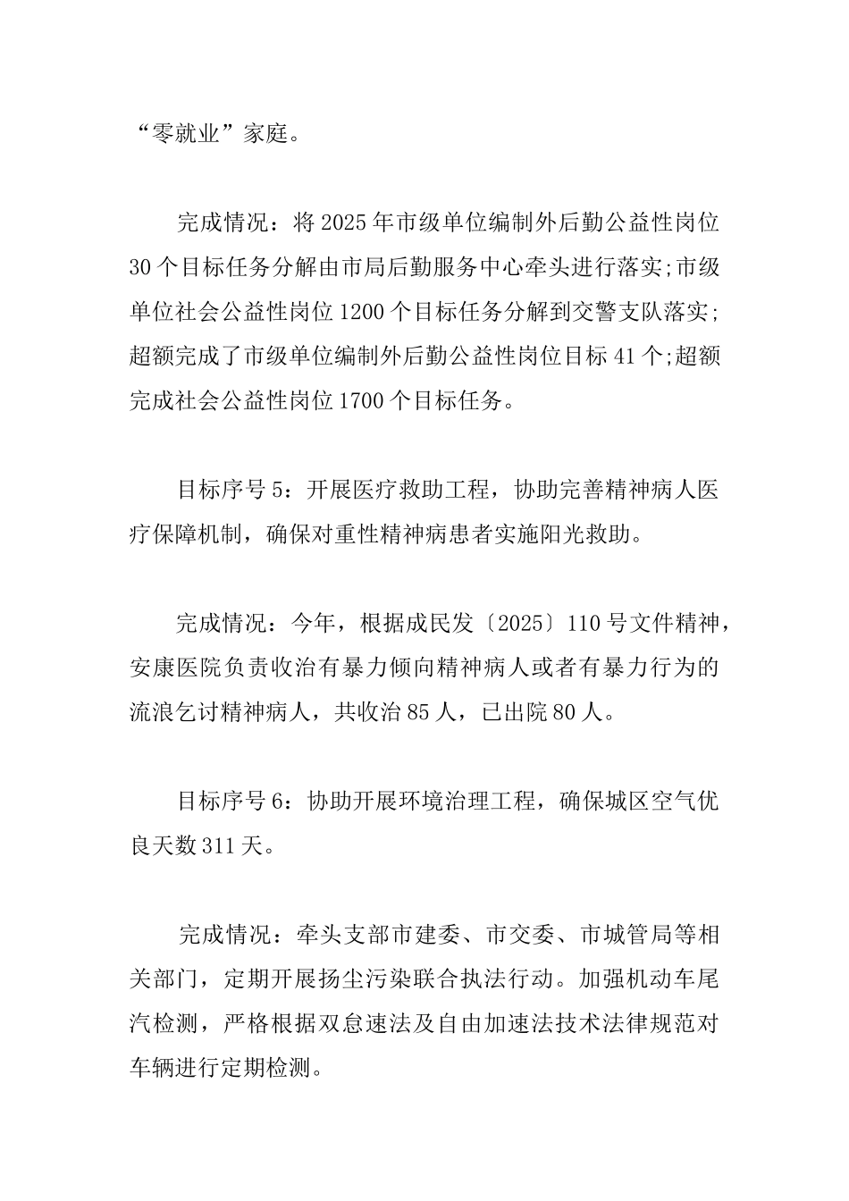 公安宣传工作年终个人总结_第3页