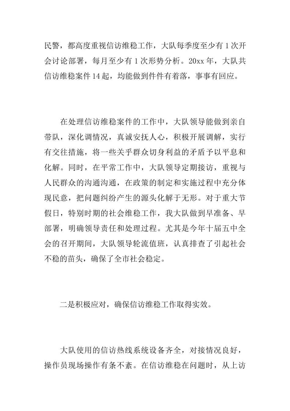 公安机关维稳工作总结范文_第2页