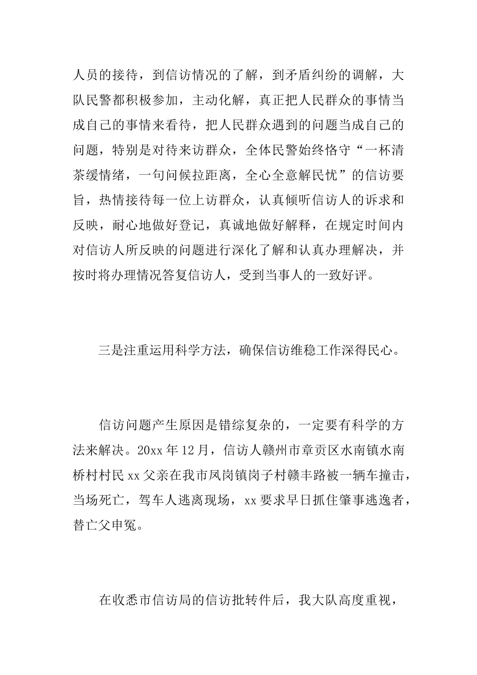 公安机关维稳工作总结范文_第3页