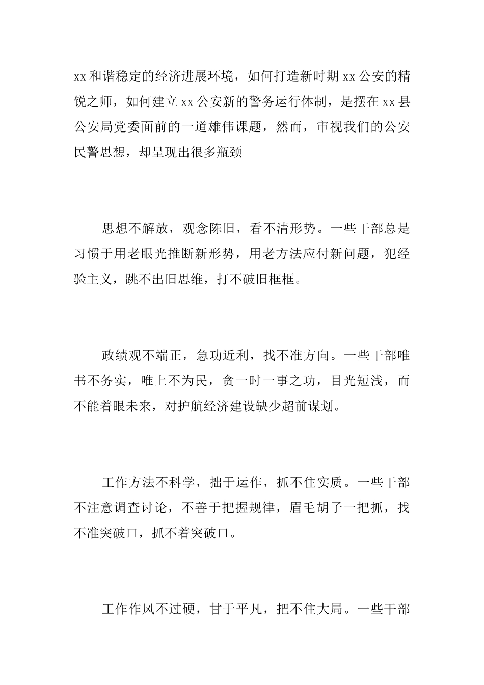 公安机关党建工作总结范文_第2页