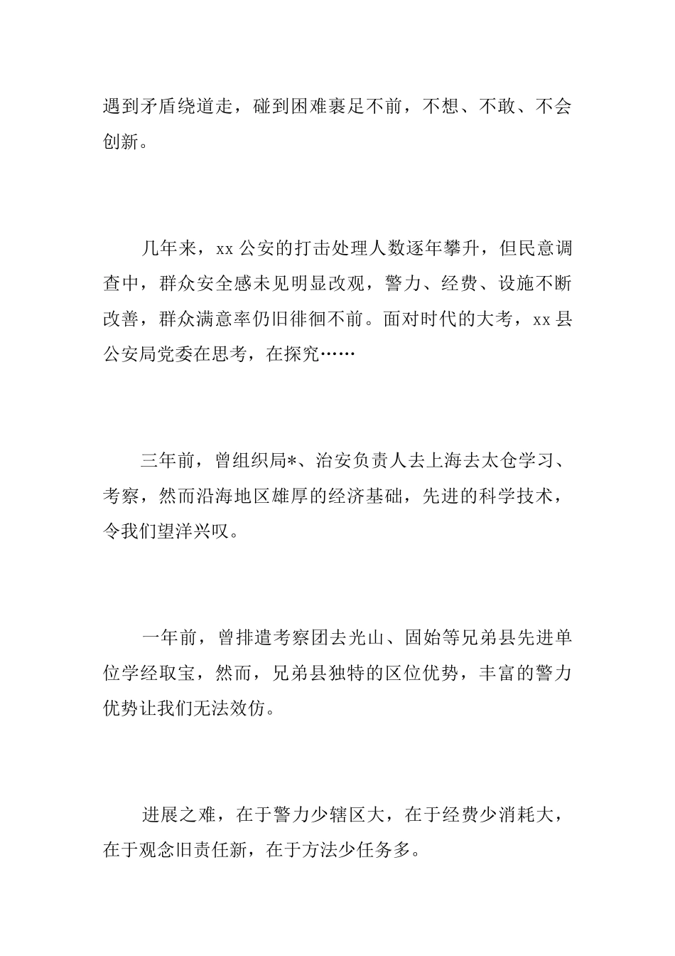 公安机关党建工作总结范文_第3页