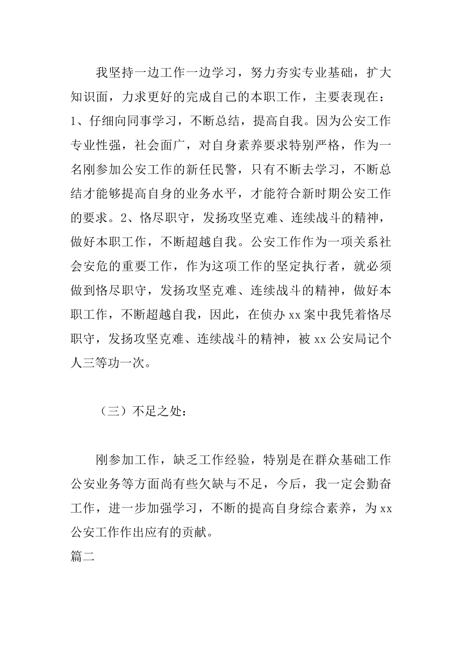 公安自我鉴定范文三篇_第2页