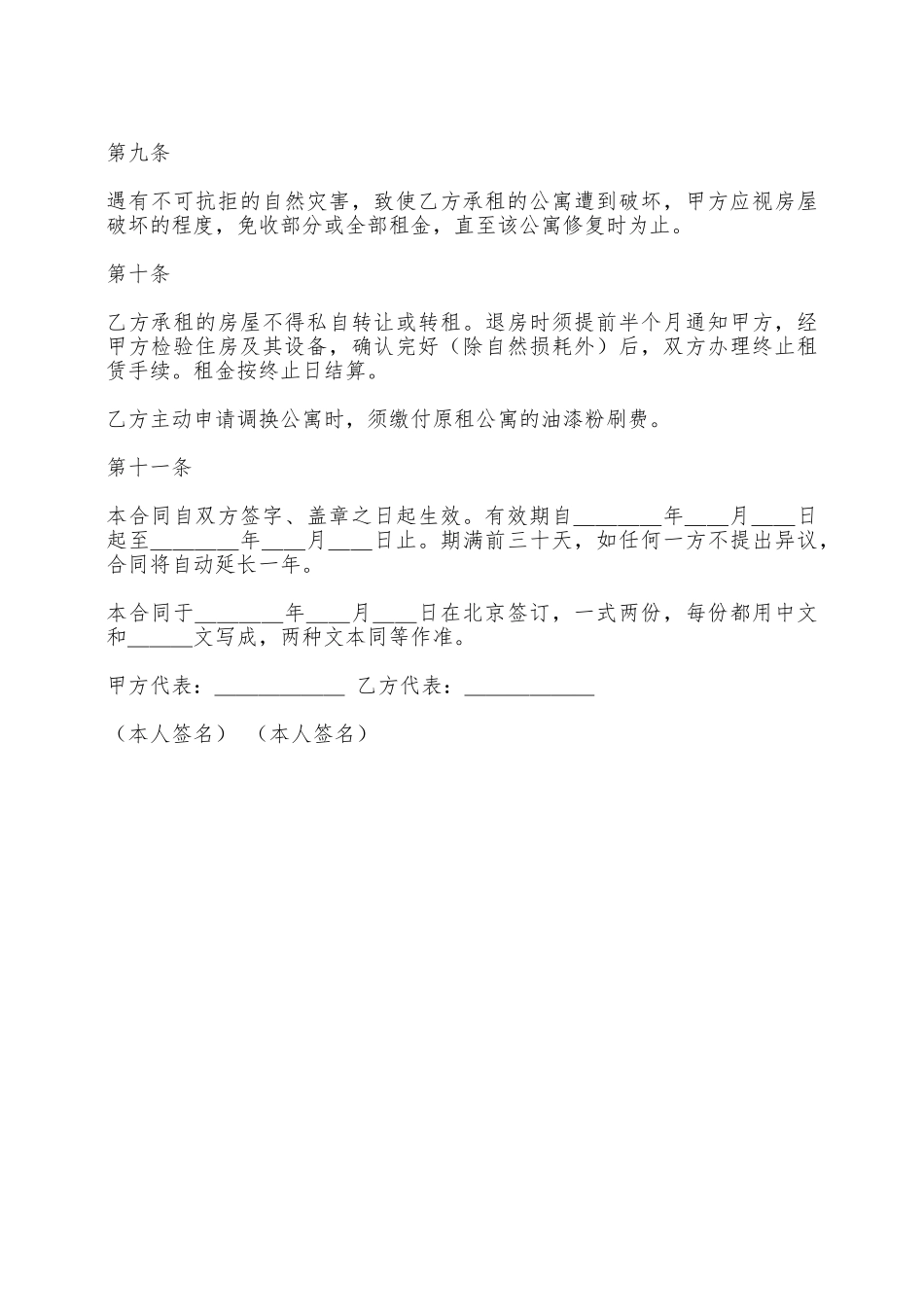 公寓出租合同简洁样本——范本_第3页