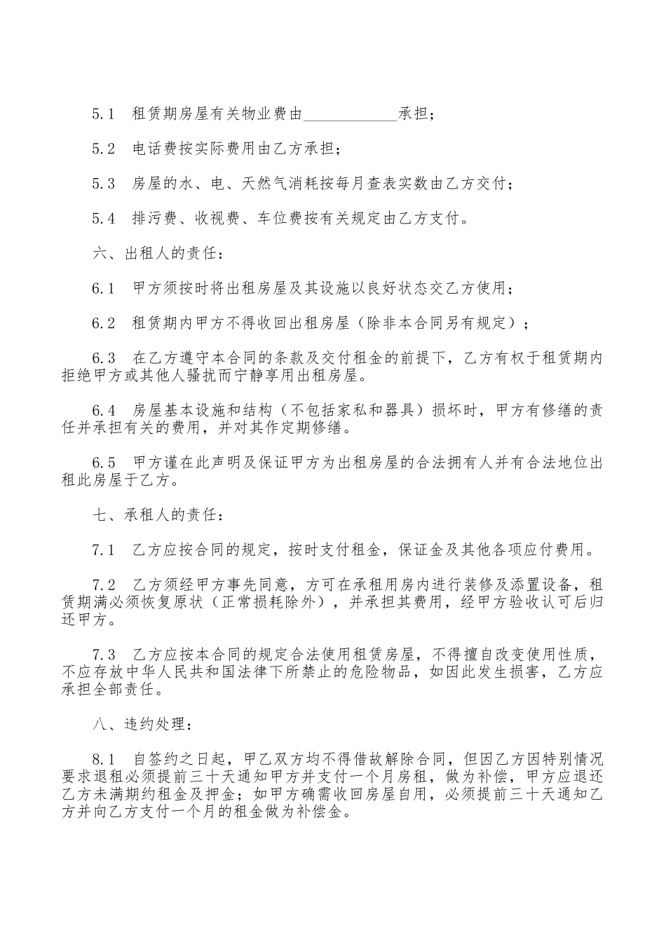 公寓别墅租赁服务合同_第2页