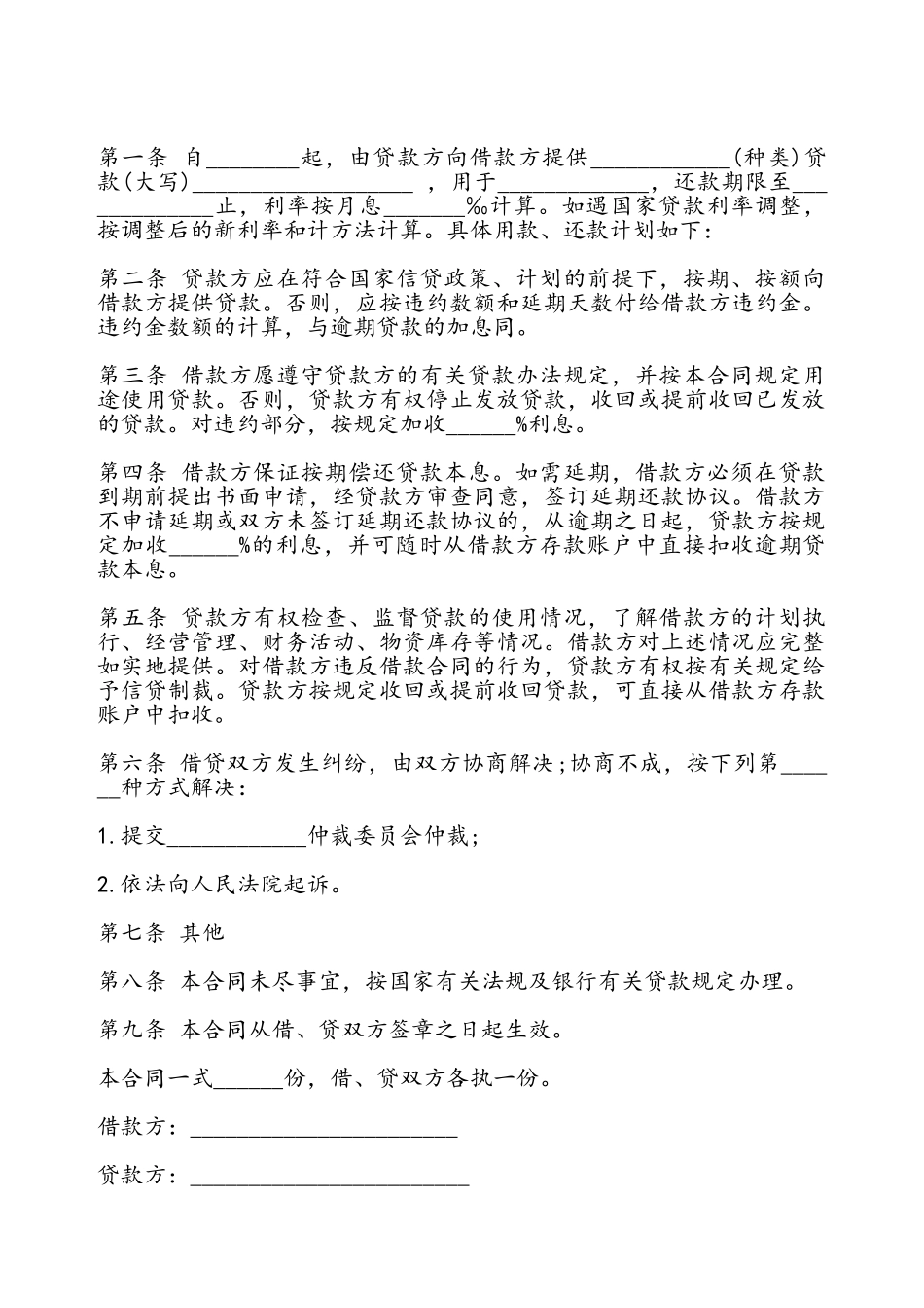 公家公司借款合同通用——_第2页