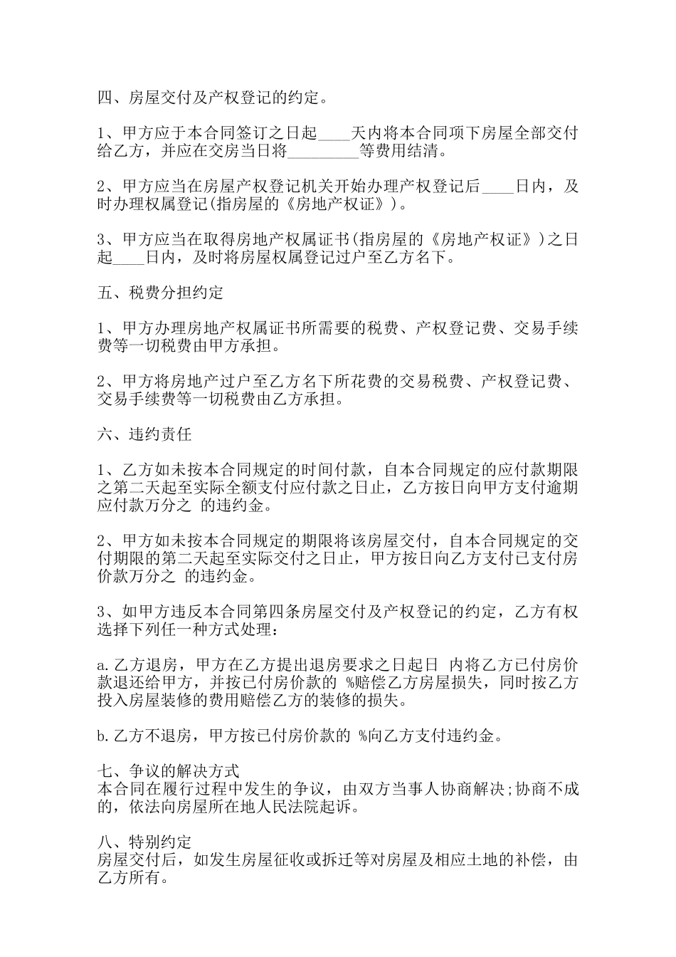 公寓房屋买卖合同样书范本_第2页