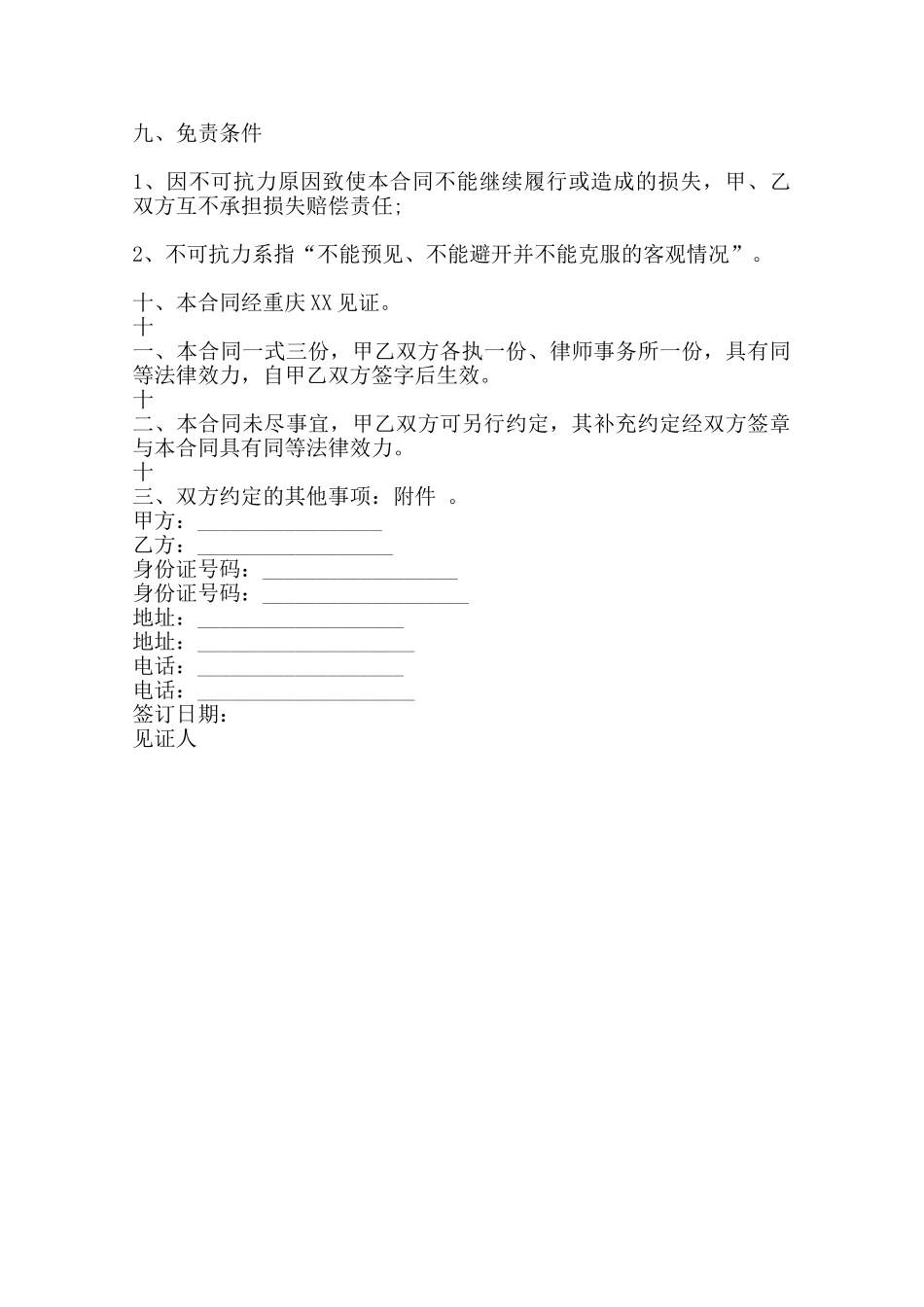 公寓房屋买卖合同样书范本_第3页