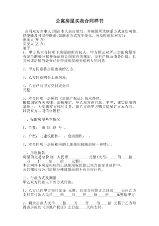 公寓房屋买卖合同样书范本