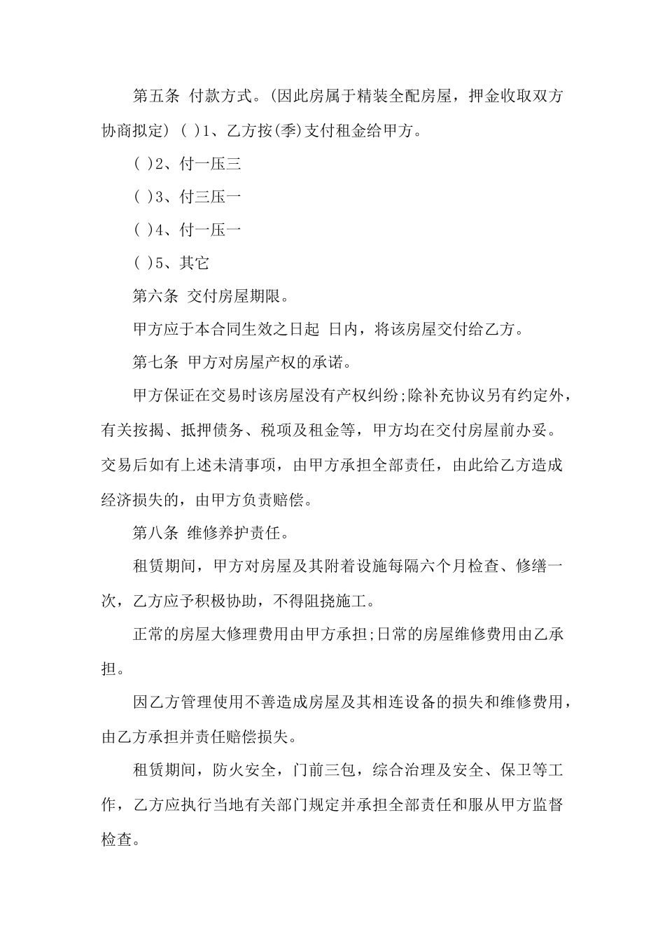 公寓房屋租赁合同——范本_第2页