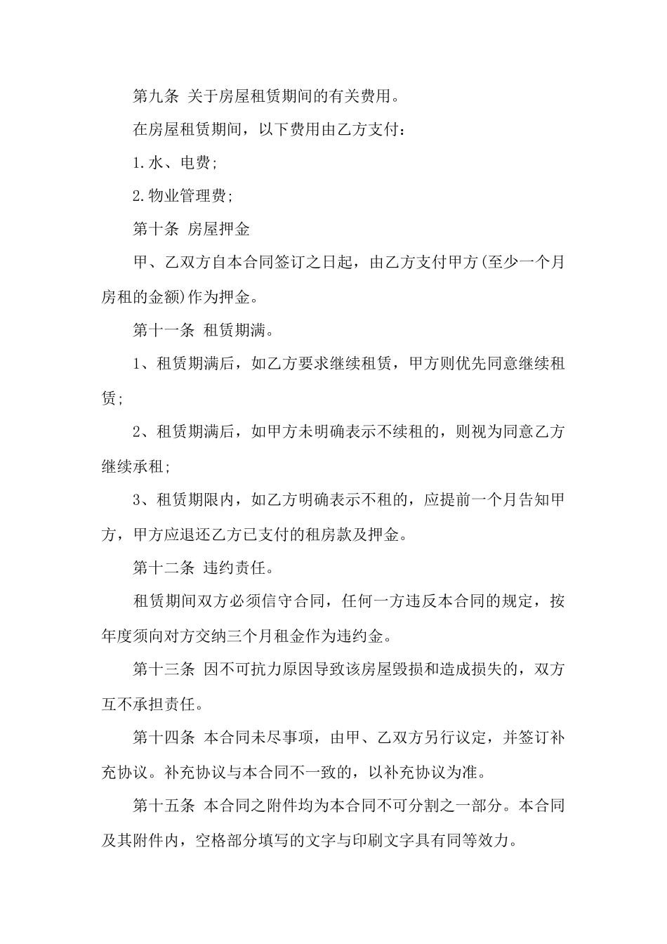 公寓房屋租赁合同——范本_第3页